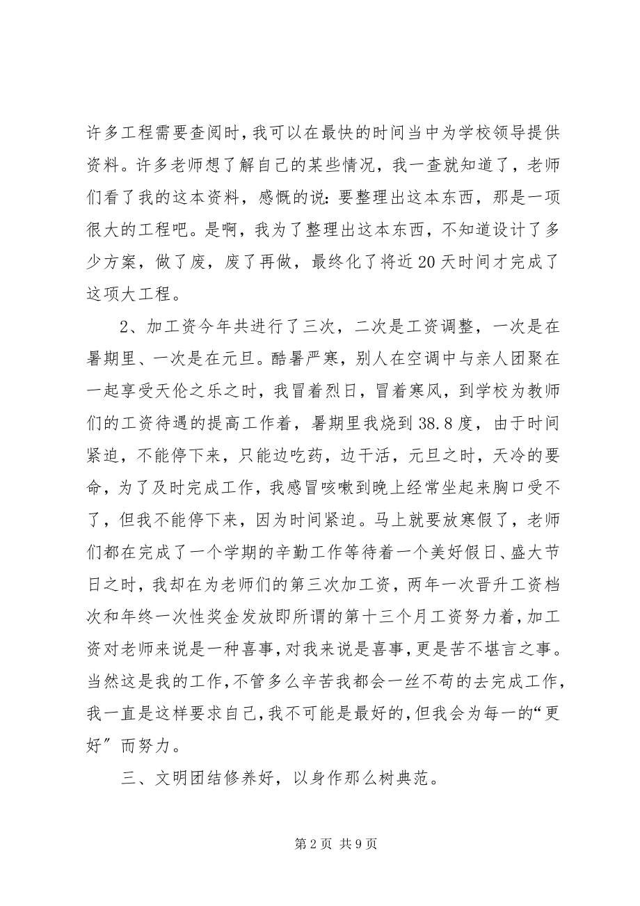 2023年人事部门工作总结（范本）.docx_第2页