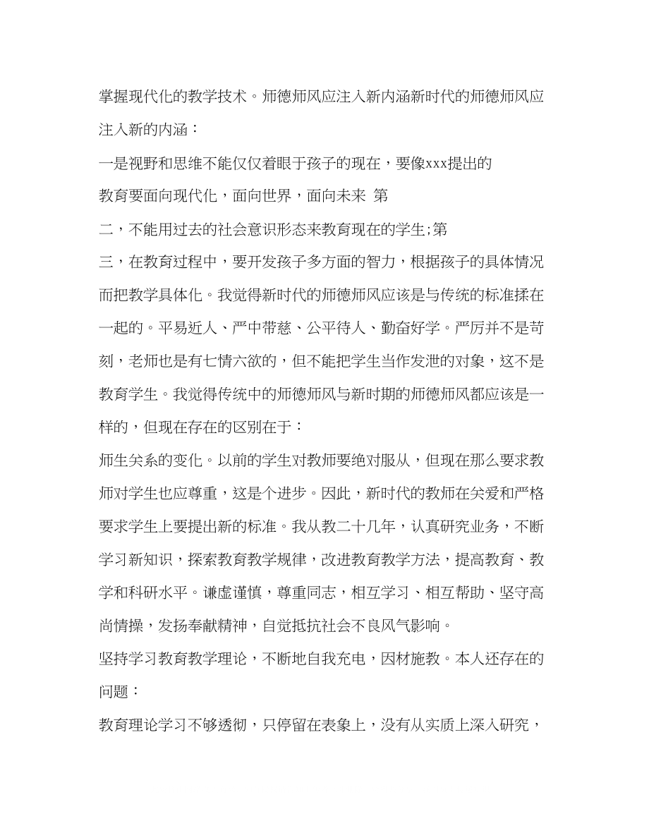 2023年师德师风自查与反思.docx_第2页