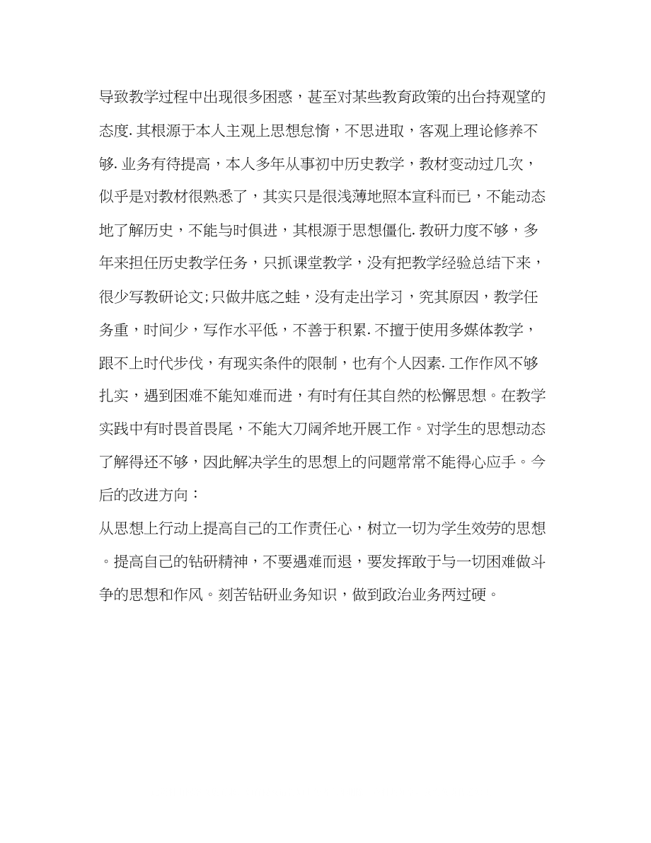 2023年师德师风自查与反思.docx_第3页