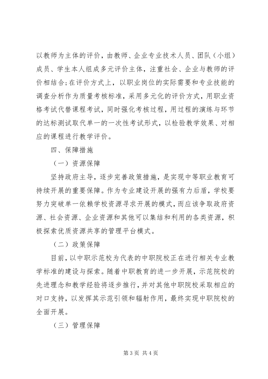 2023年商务专业教学质量评价方案初探.docx_第3页