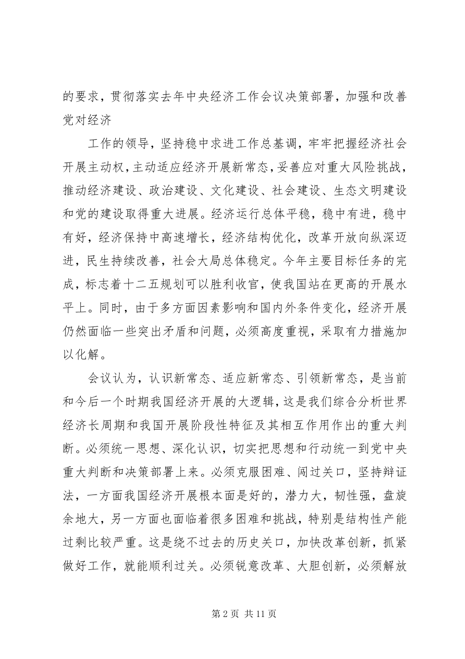 2023年党委中心组学习内容.docx_第2页