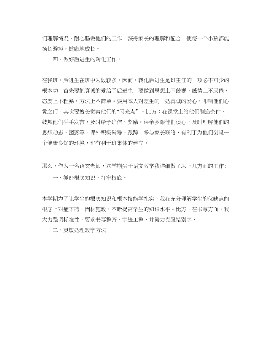 2023年教学工作总结三级教师教学工作总结.docx_第2页