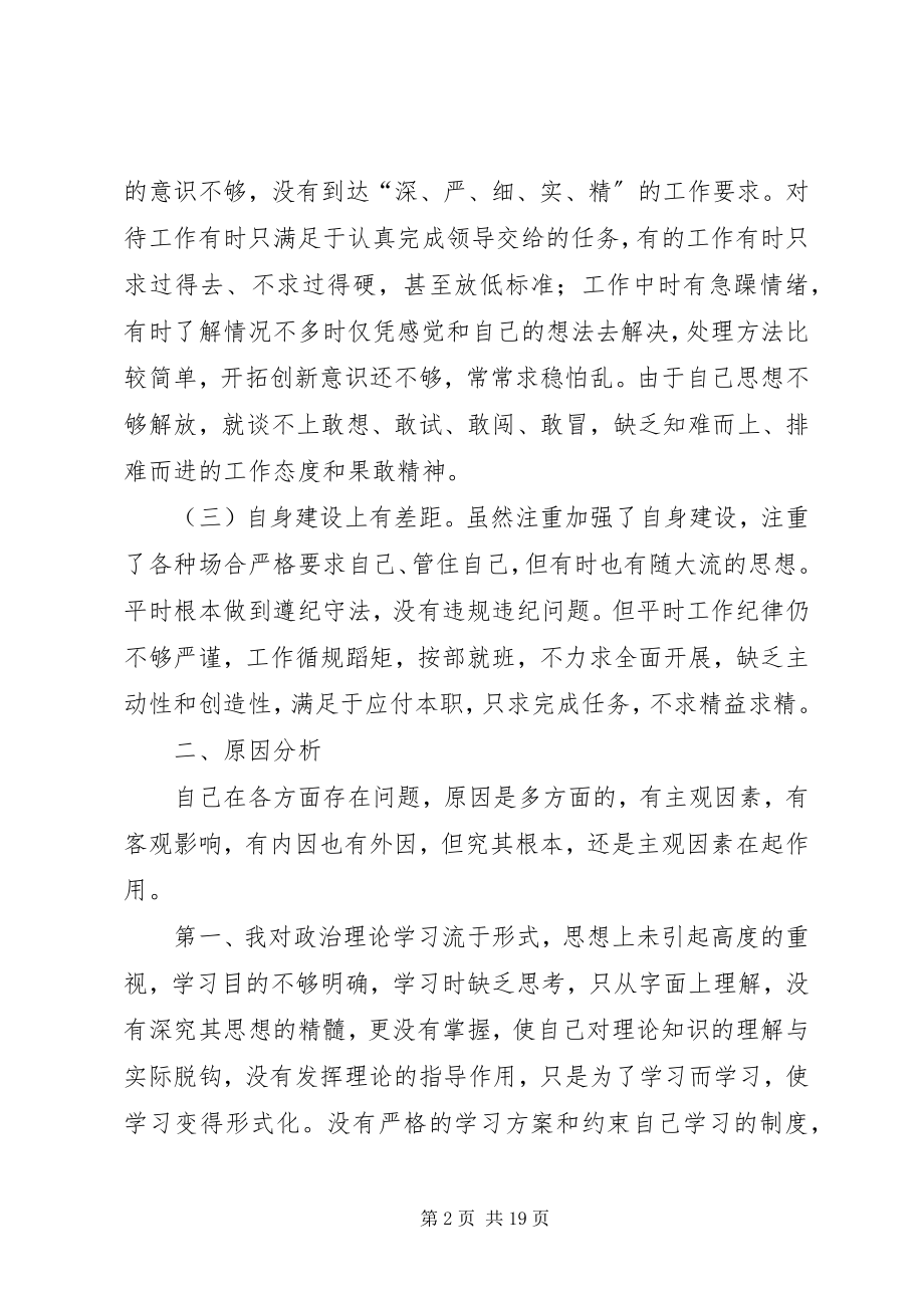 2023年办公室主任解放思想大讨论对照查摆剖析材料新编.docx_第2页