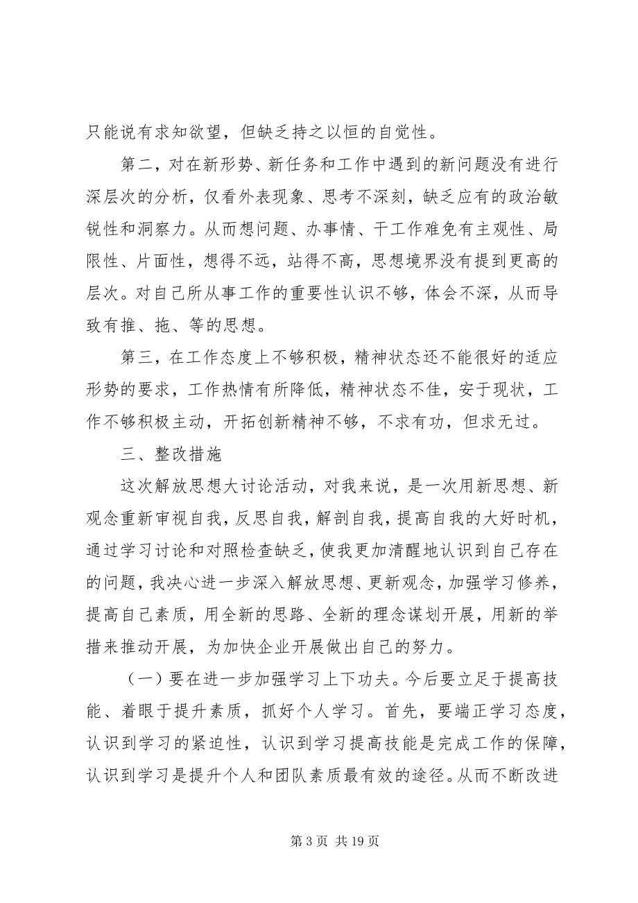 2023年办公室主任解放思想大讨论对照查摆剖析材料新编.docx_第3页