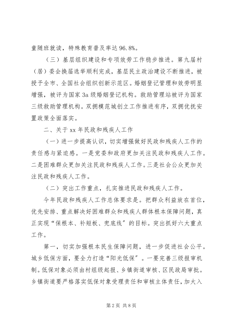 2023年在全区民政暨残疾人作会议上的致辞.docx_第2页