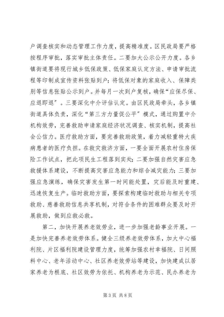 2023年在全区民政暨残疾人作会议上的致辞.docx_第3页