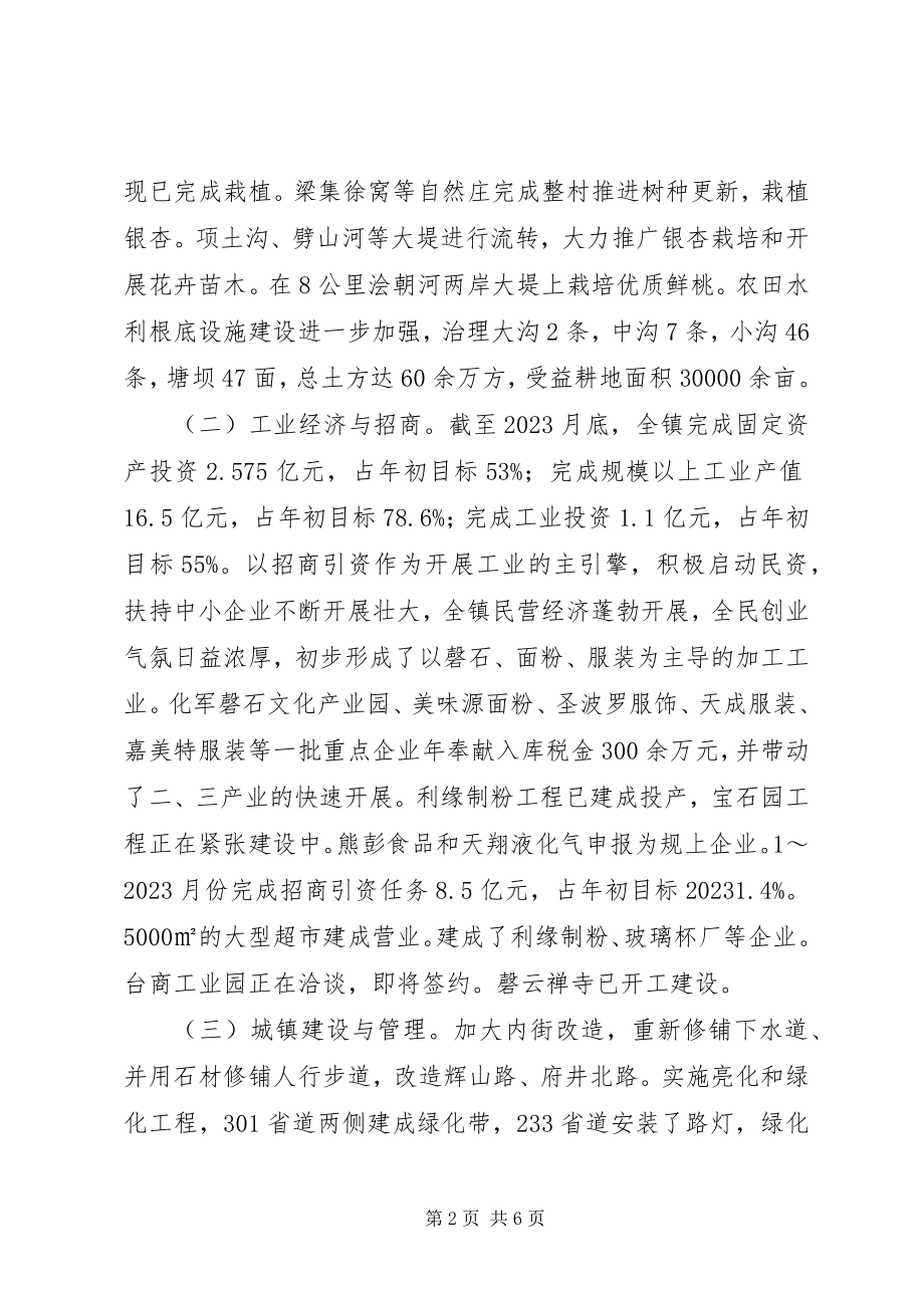 2023年镇工作总结及工作计划3.docx_第2页