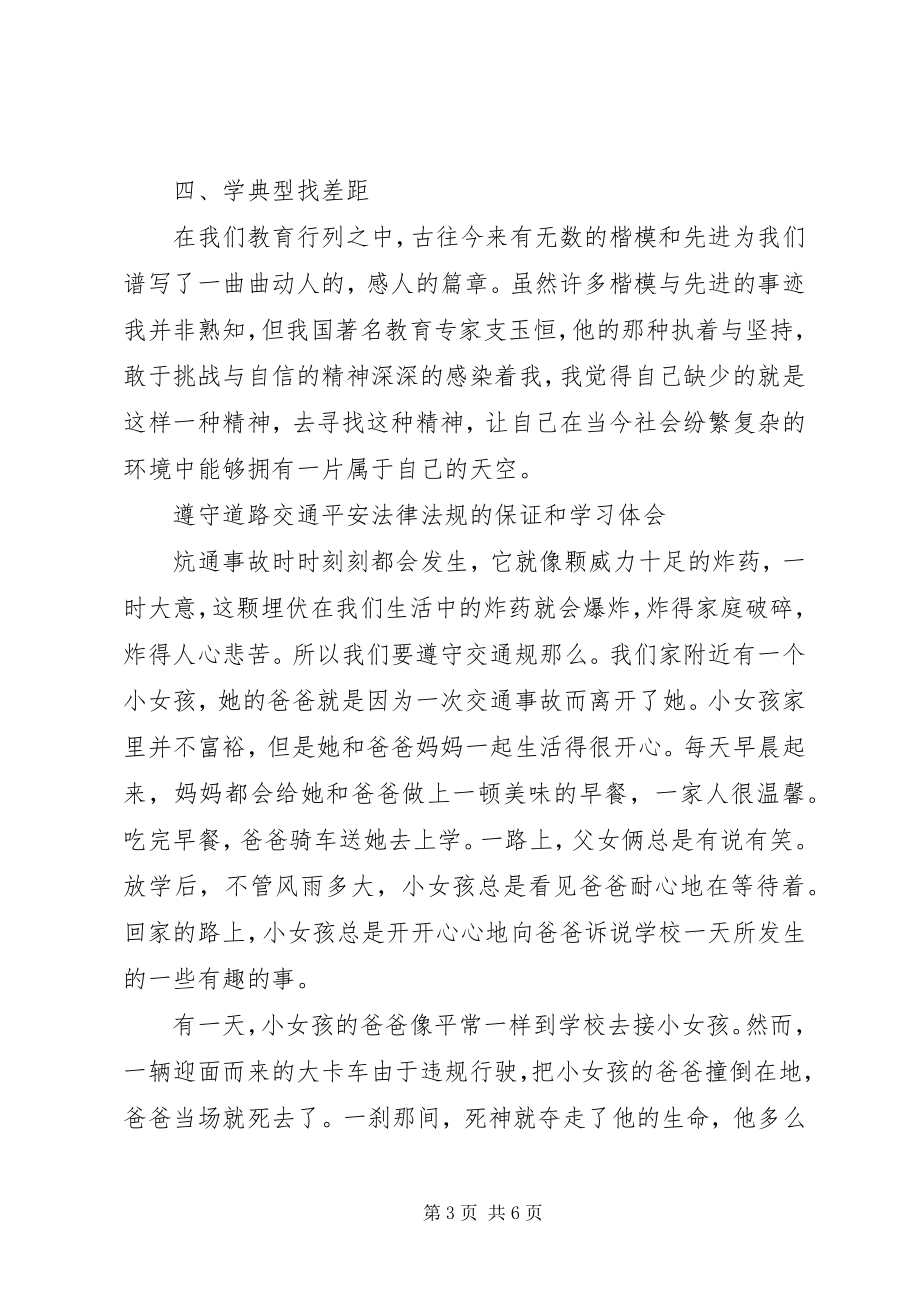 2023年学习法律法规心得感悟.docx_第3页