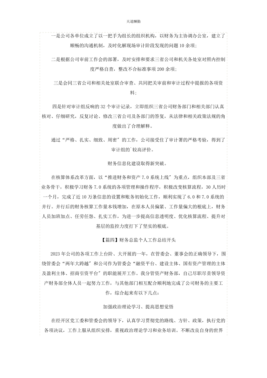 2023年财务总监个人工作总结开头.docx_第3页