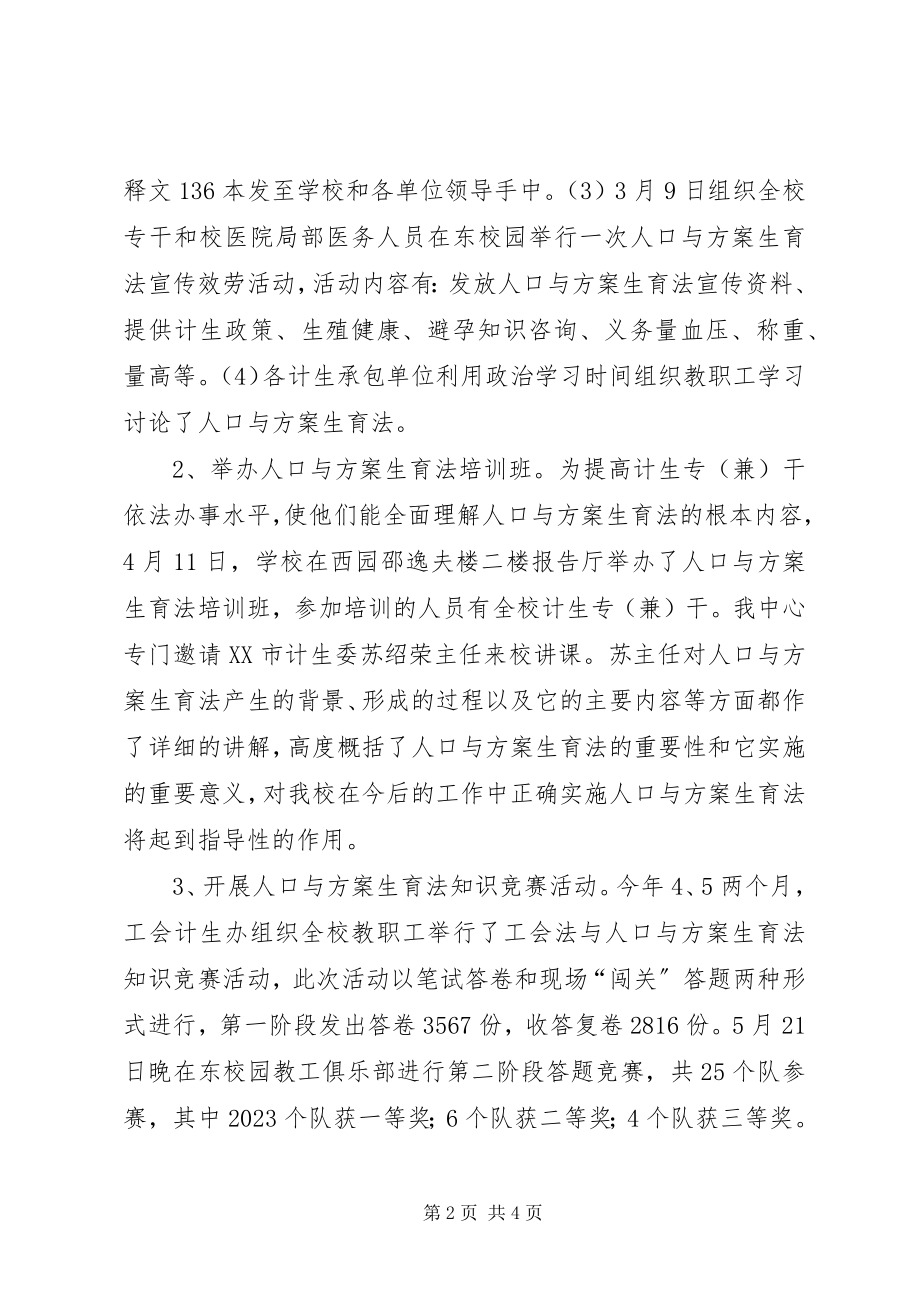 2023年学校上半年工作总结.docx_第2页