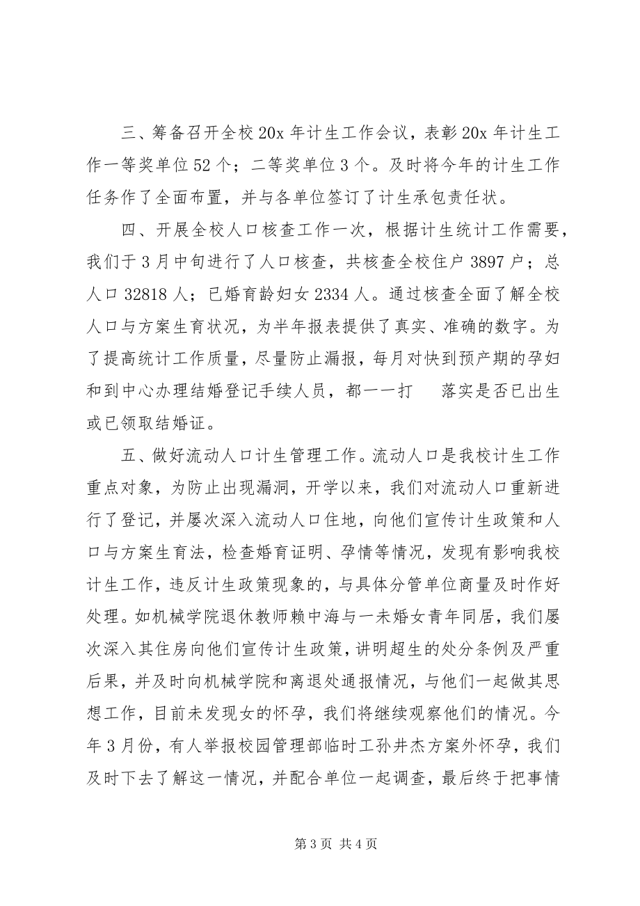 2023年学校上半年工作总结.docx_第3页