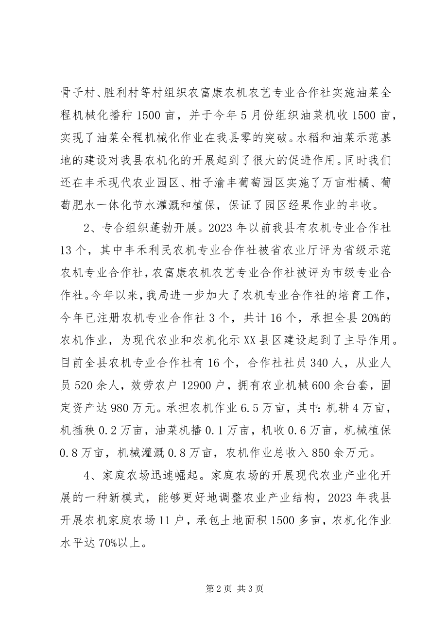 2023年农机局产业化经营工作总结.docx_第2页