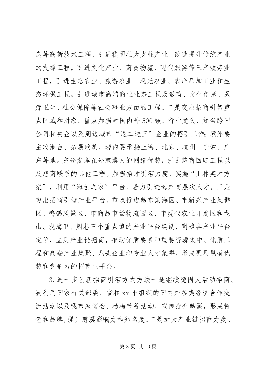 2023年招商局年度工作思路.docx_第3页