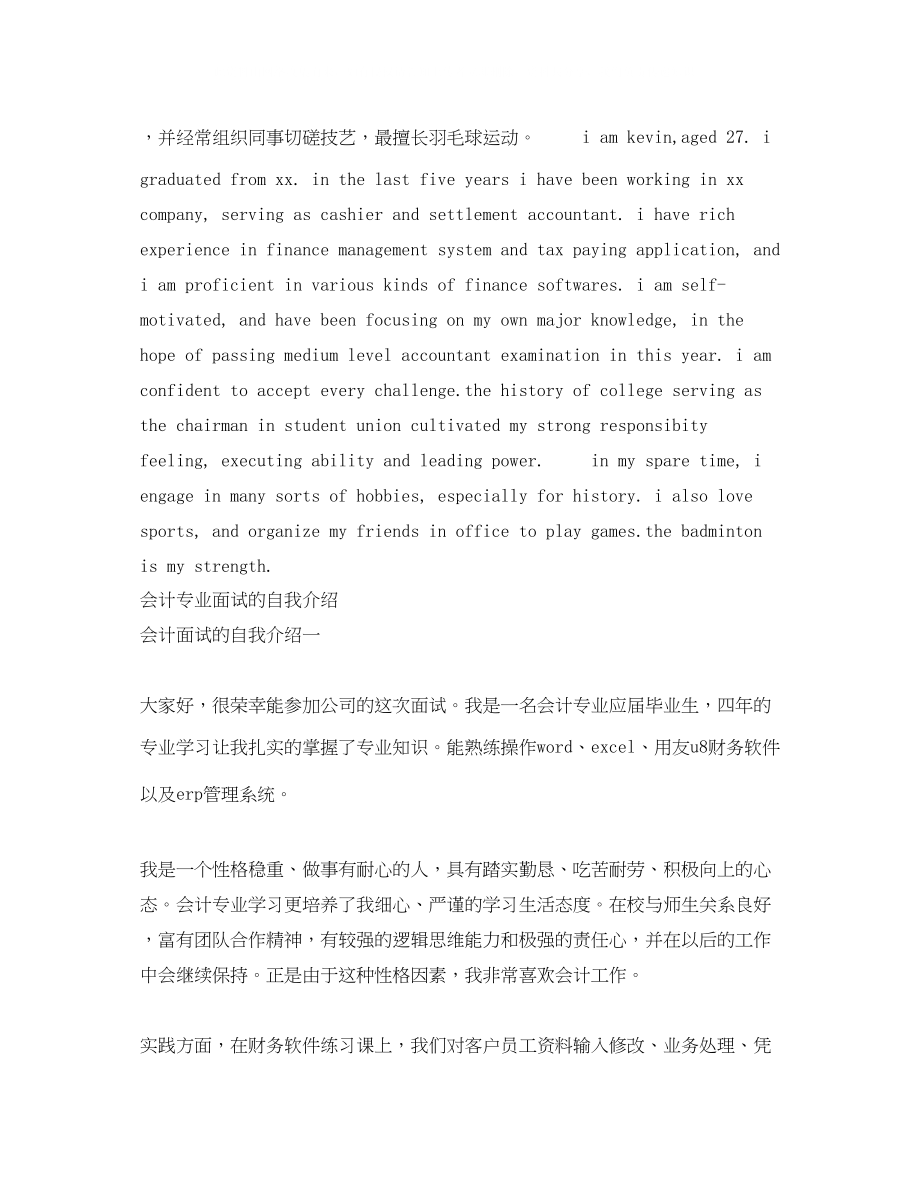 2023年会计自我介绍4篇.docx_第3页