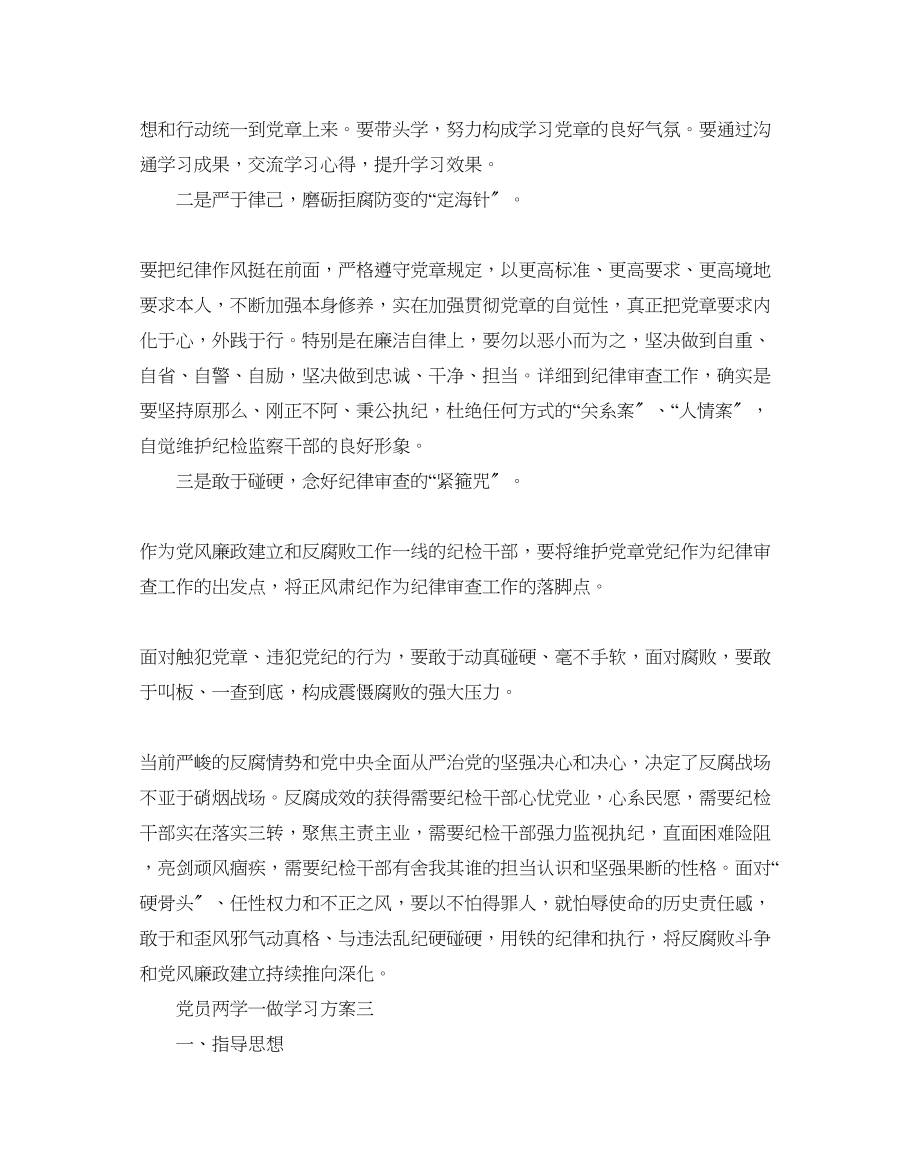 2023年党员两学一做学习计划5篇.docx_第3页