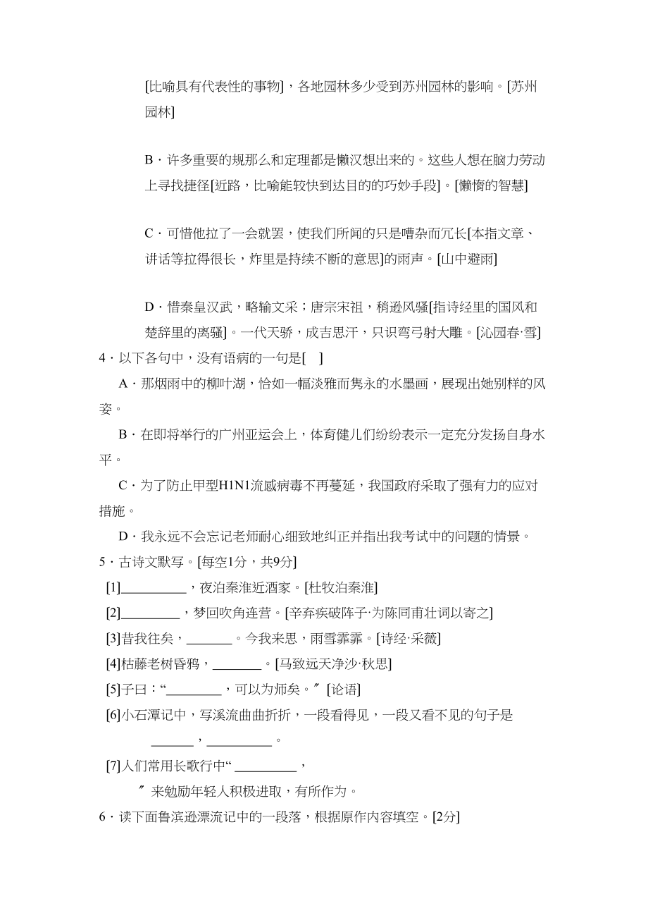 2023年湖南省常德市初中毕业学业考试初中语文.docx_第2页