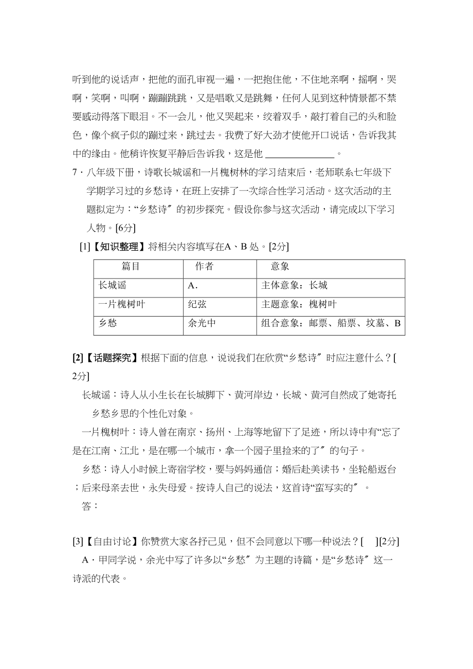 2023年湖南省常德市初中毕业学业考试初中语文.docx_第3页