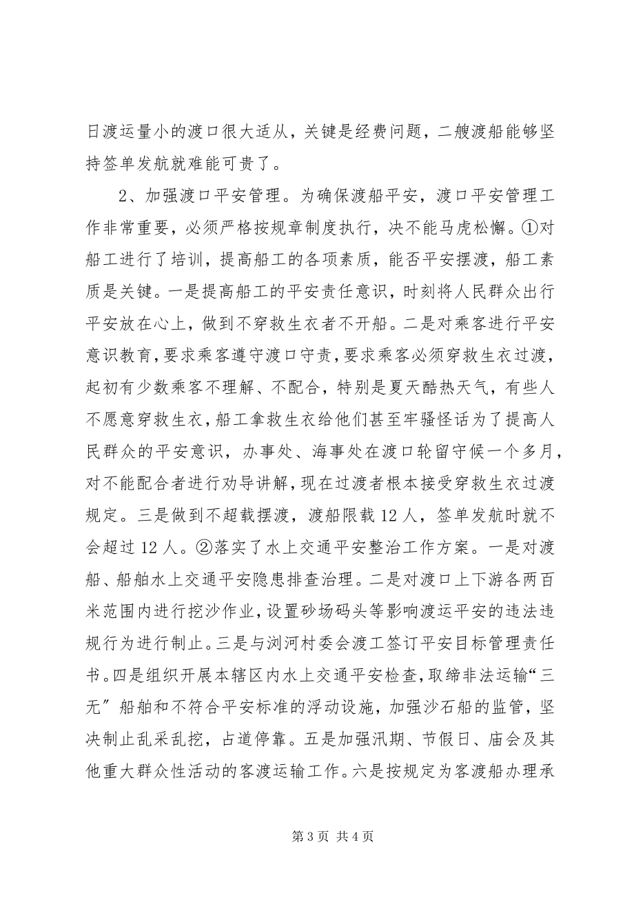 2023年街道办事处度交通工作总结.docx_第3页