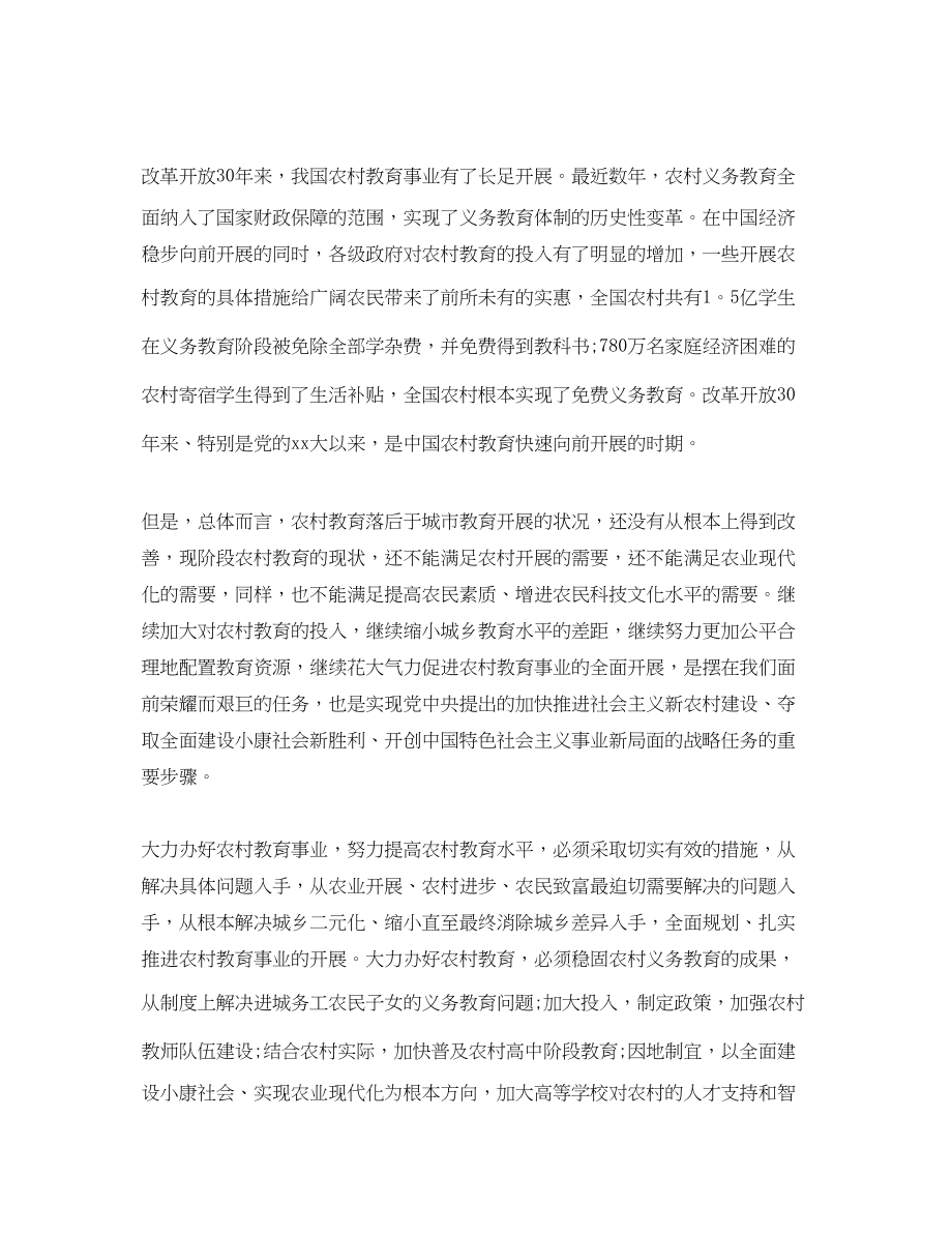 2023年教师入党思想汇报4.docx_第2页