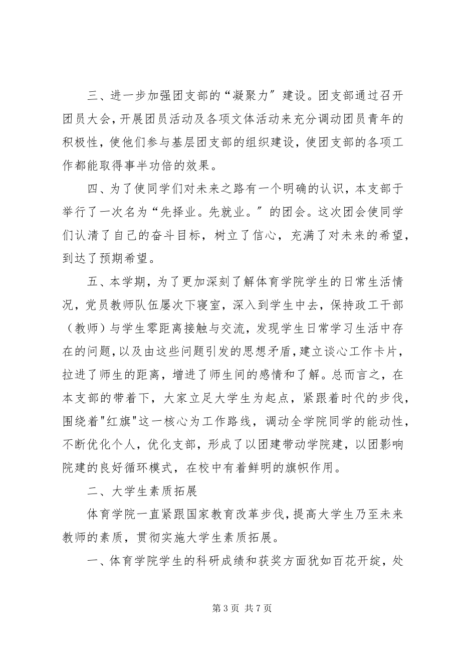 2023年学校团支部工作总结总结.docx_第3页