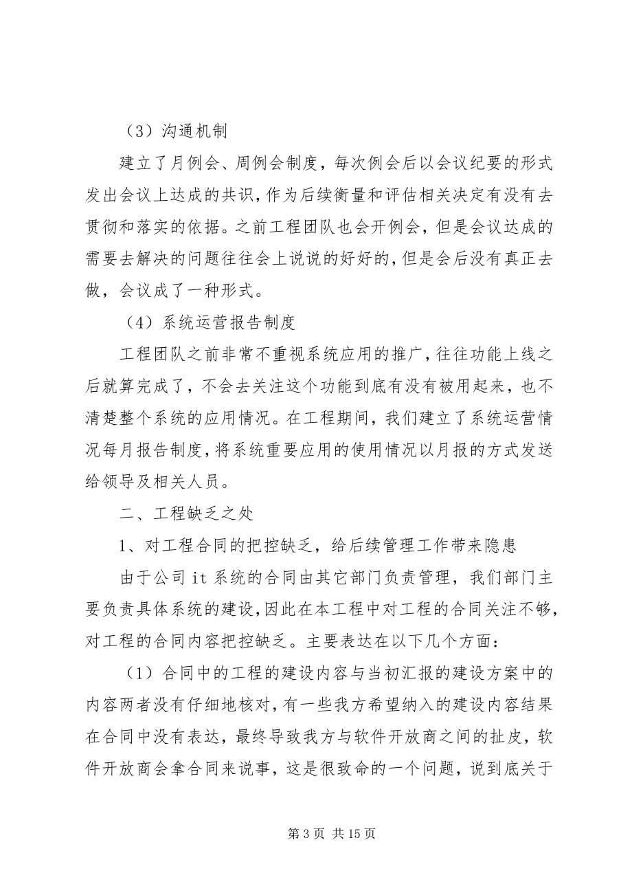 2023年精装工程项目管理经验总结.docx_第3页