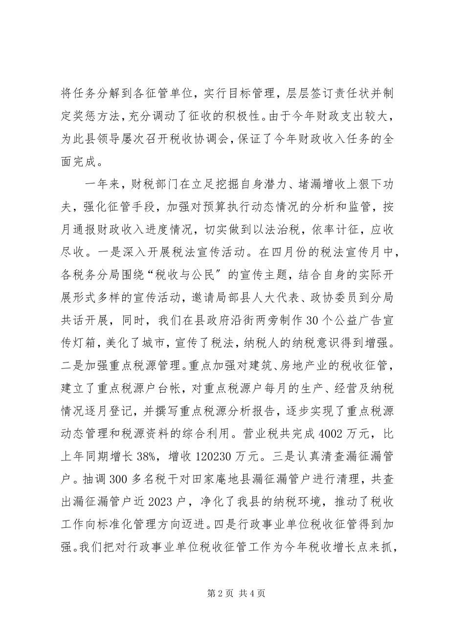 2023年财政局年终工作总结2.docx_第2页