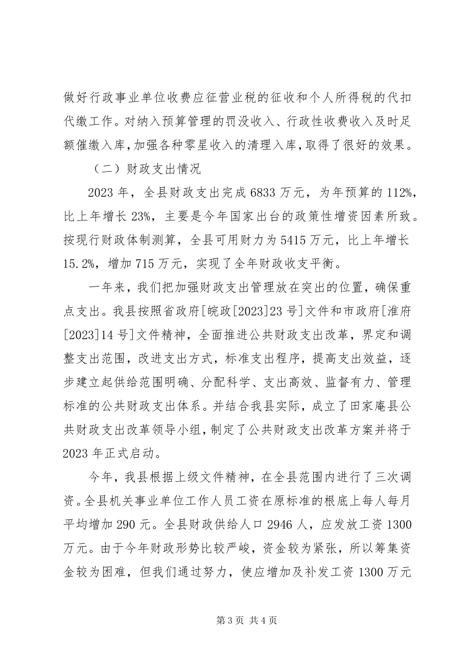 2023年财政局年终工作总结2.docx_第3页