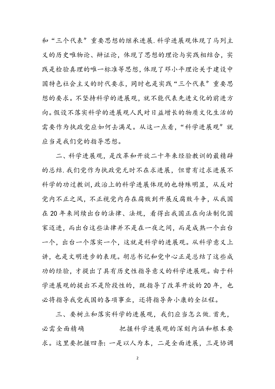 2023年工会学习实践科学发展观工作的心得体会.docx_第2页