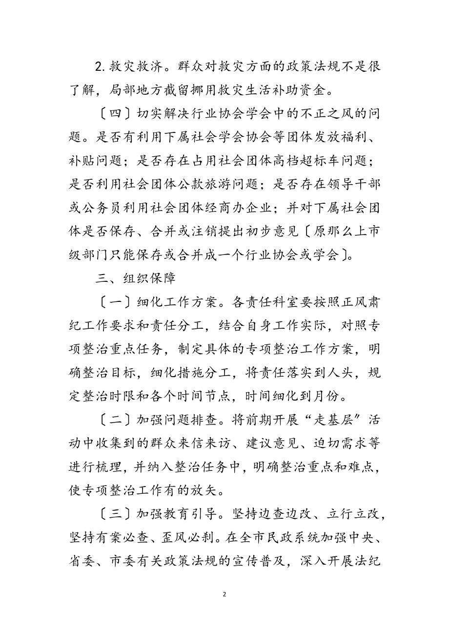 2023年正风肃纪解决四风突出问题工作意见范文.doc_第2页