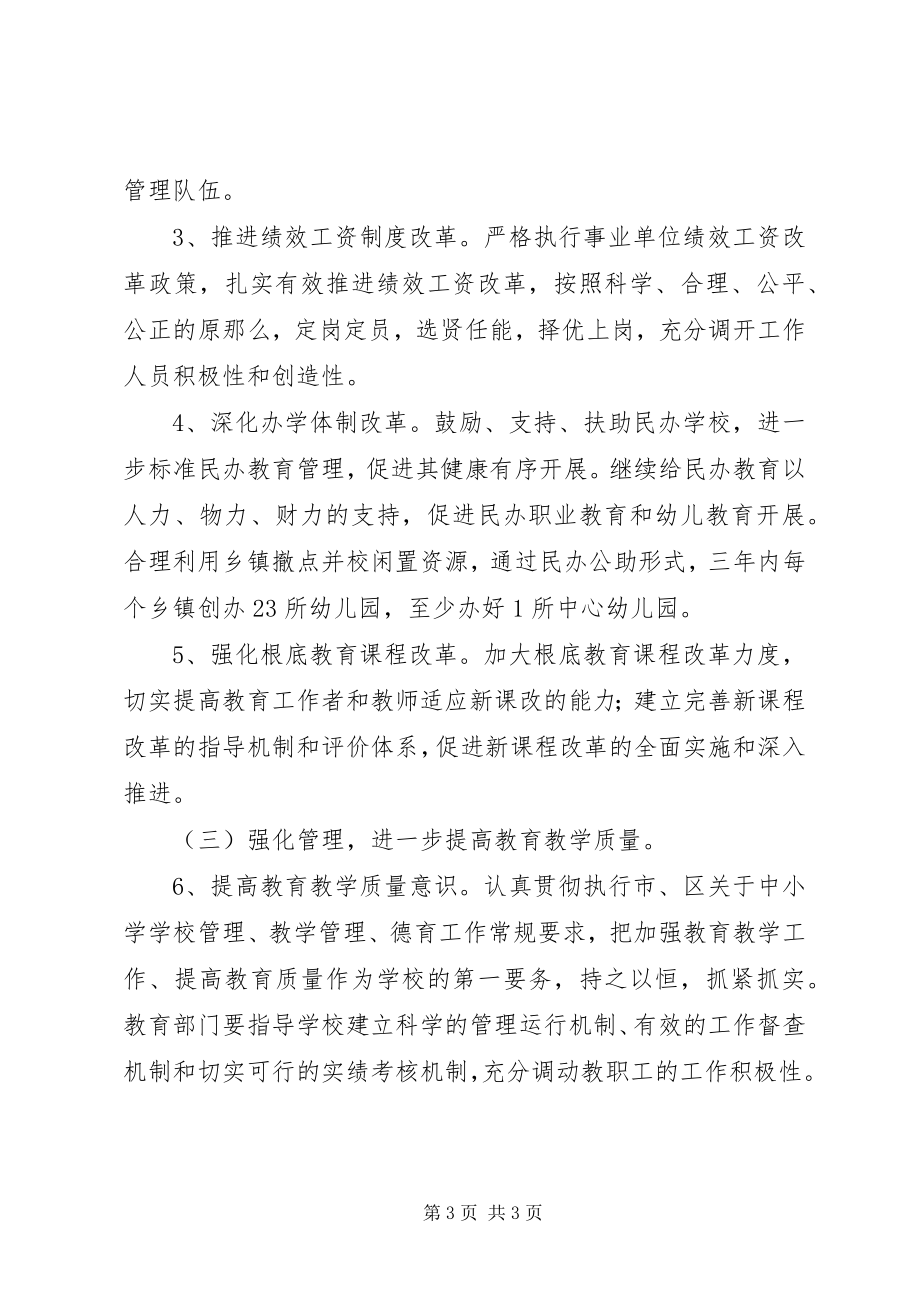 2023年全力推进全区教育事业科学均衡发展的实施意见.docx_第3页