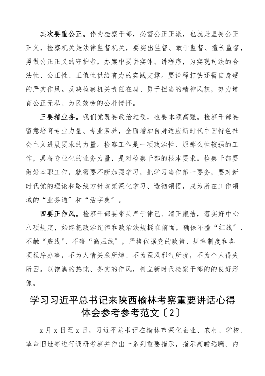 2023年学习来陕西榆林考察讲话精神心得体会3篇检察院检察长基层干部研讨发言材料参考.docx_第2页