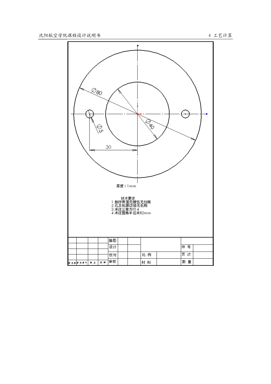 2023年圆垫片落料冲孔复合模设计.doc_第2页