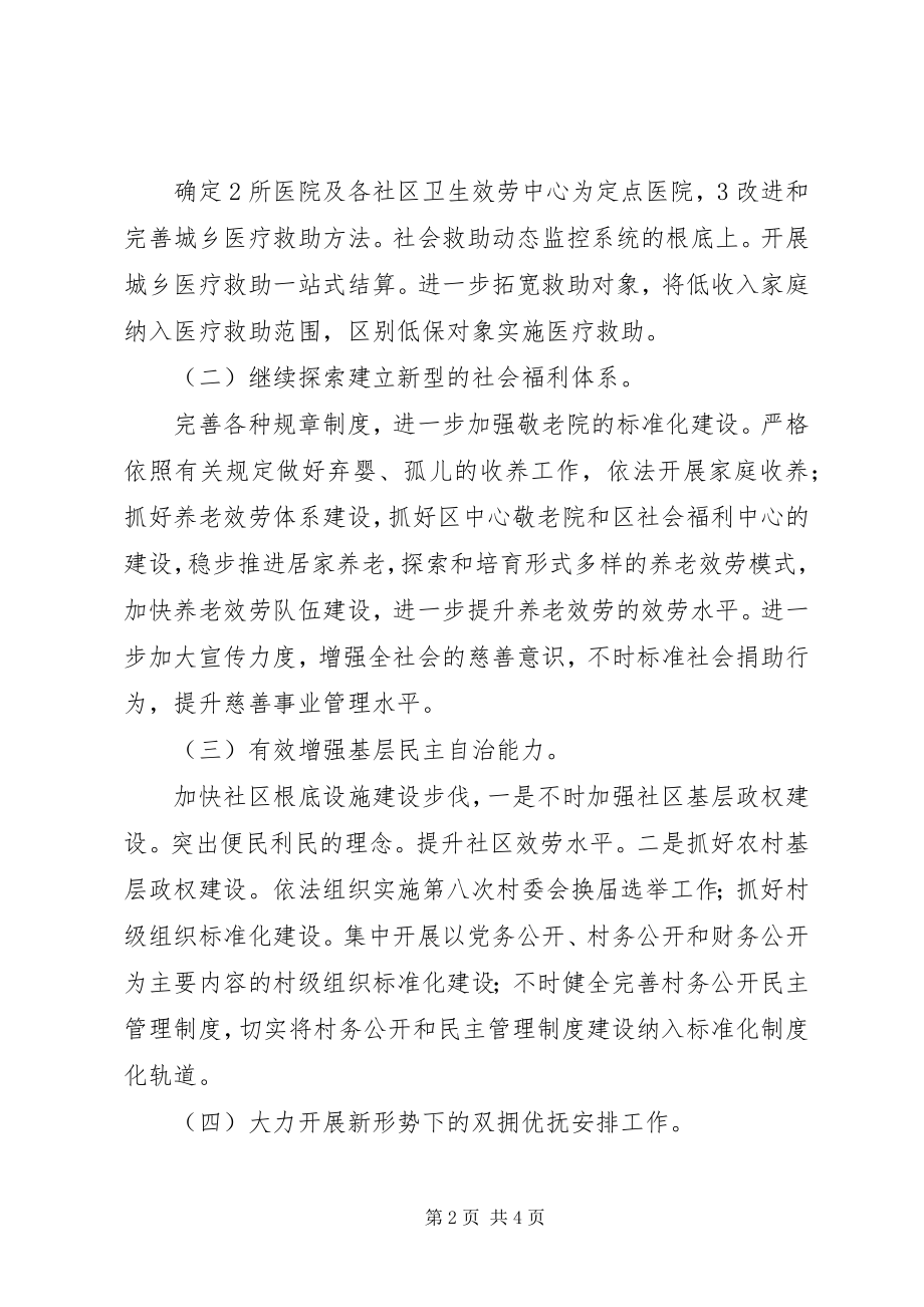 2023年民政局城乡统筹发展工作计划.docx_第2页