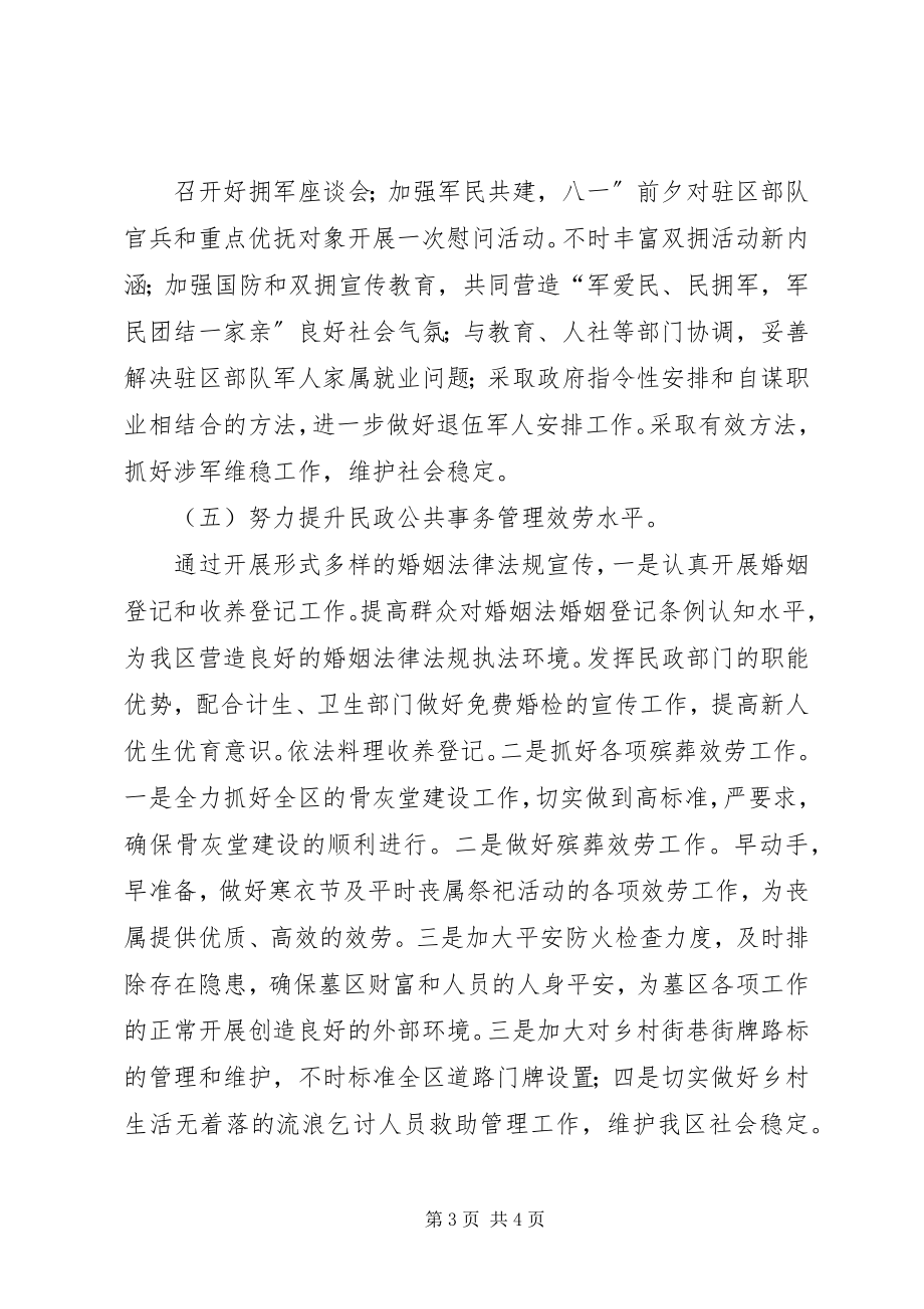 2023年民政局城乡统筹发展工作计划.docx_第3页