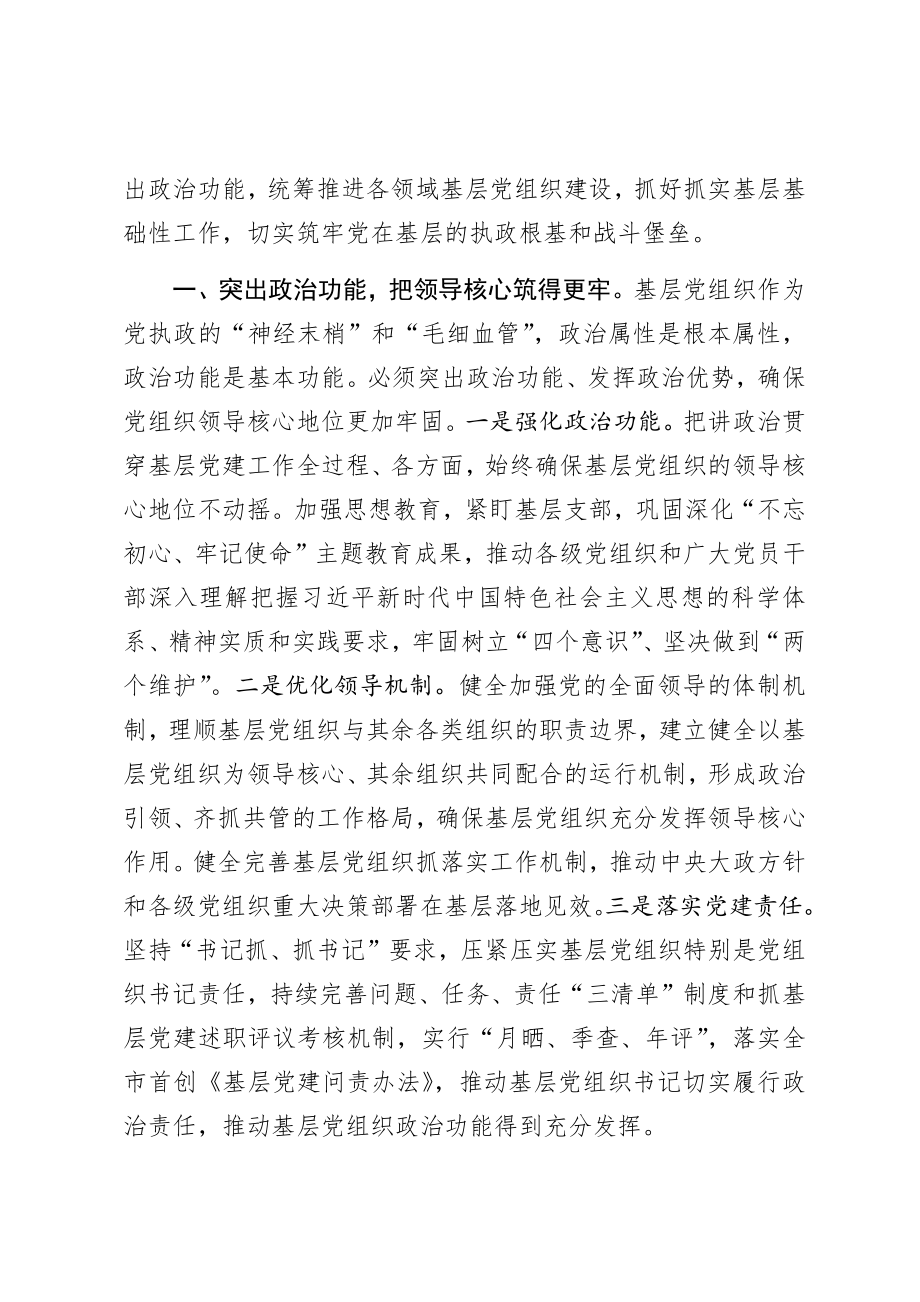 县委理论中心组学习研讨新时代党的组织路线发言提纲.docx_第2页