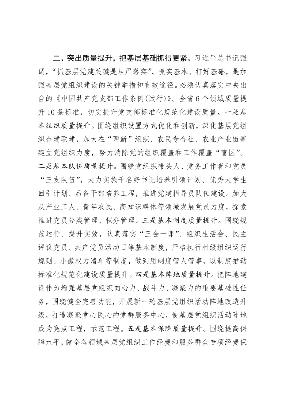 县委理论中心组学习研讨新时代党的组织路线发言提纲.docx_第3页