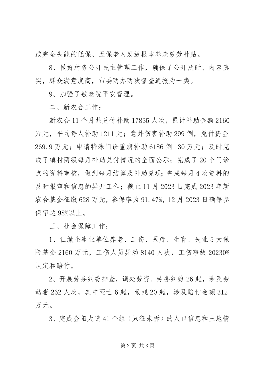 2023年社会事业办工作完成情况总结.docx_第2页