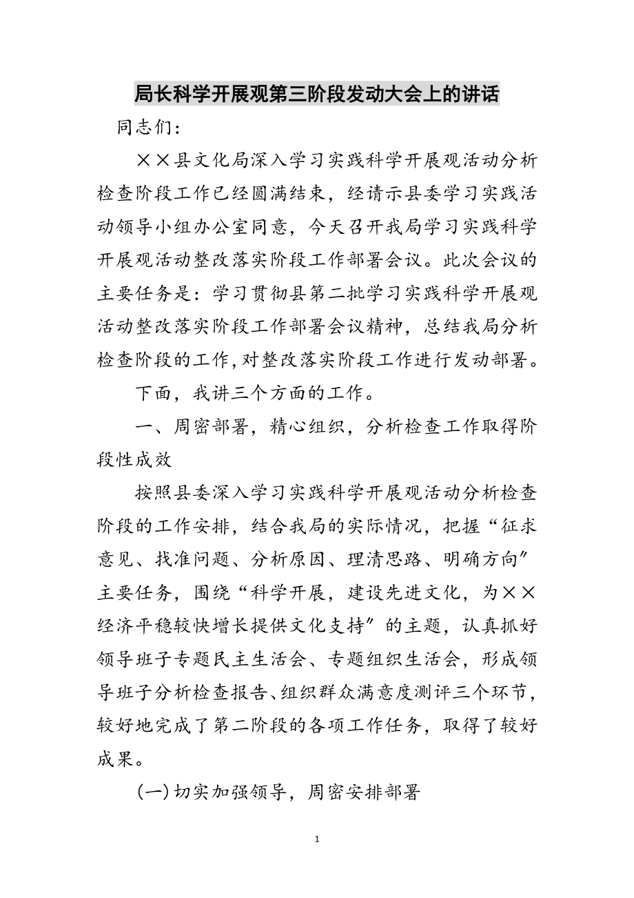 2023年局长科学发展观第三阶段动员大会上的讲话范文.doc_第1页