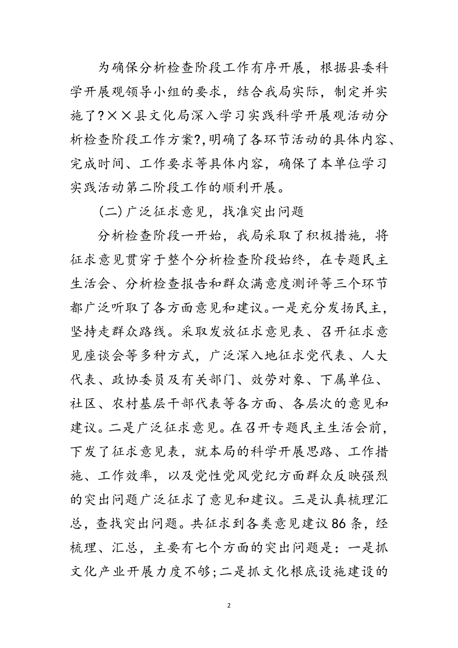 2023年局长科学发展观第三阶段动员大会上的讲话范文.doc_第2页