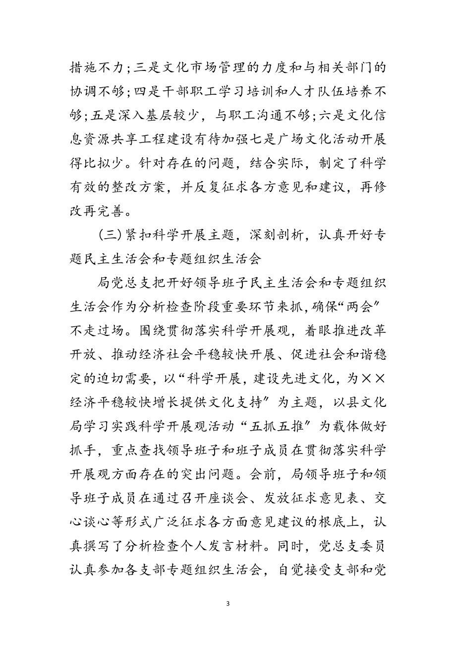 2023年局长科学发展观第三阶段动员大会上的讲话范文.doc_第3页