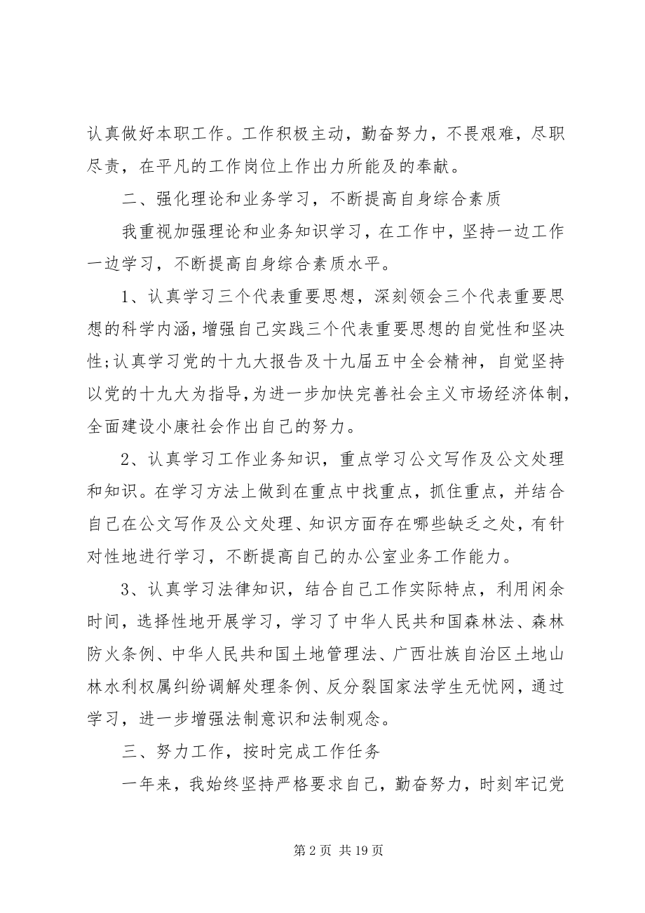 2023年终总结大全公务员年终总结合集.docx_第2页