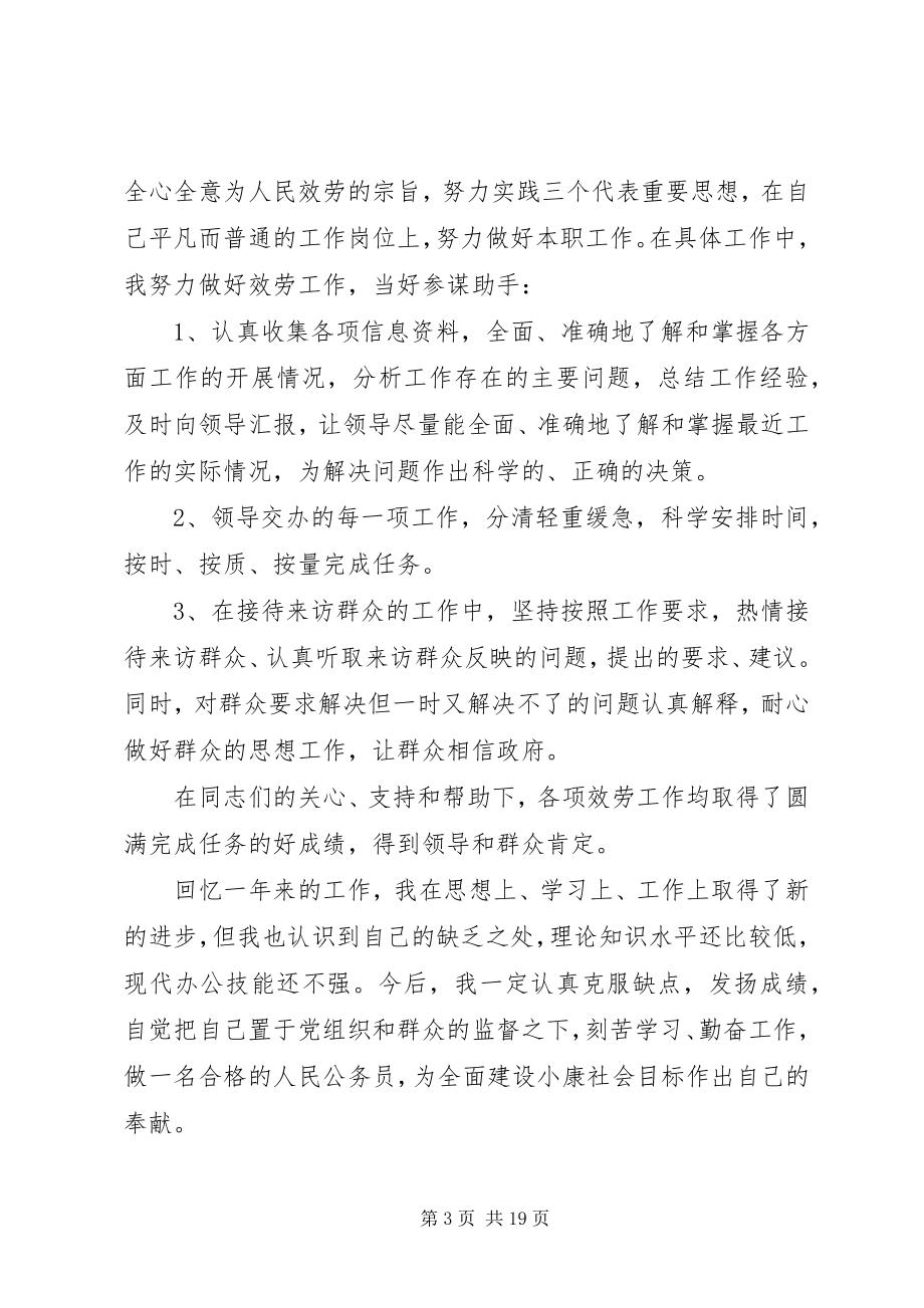 2023年终总结大全公务员年终总结合集.docx_第3页