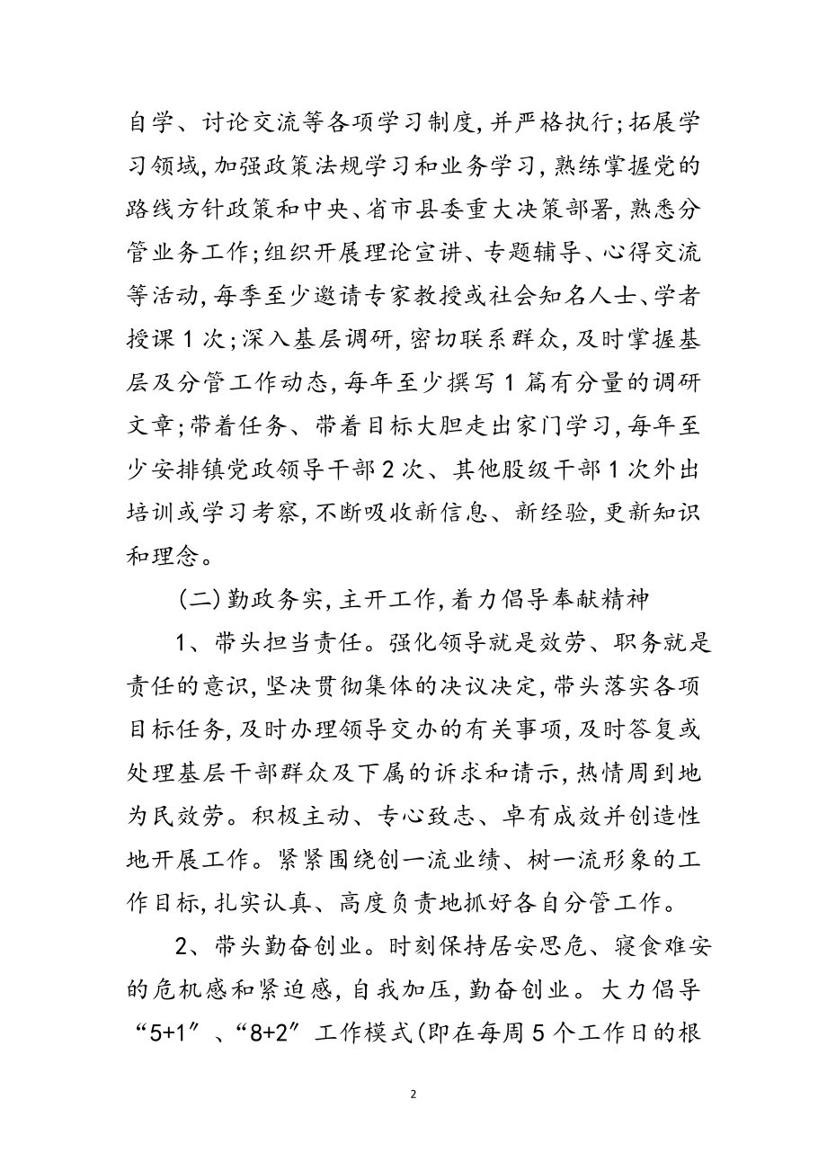 2023年镇委三讲三促活动意见范文.doc_第2页