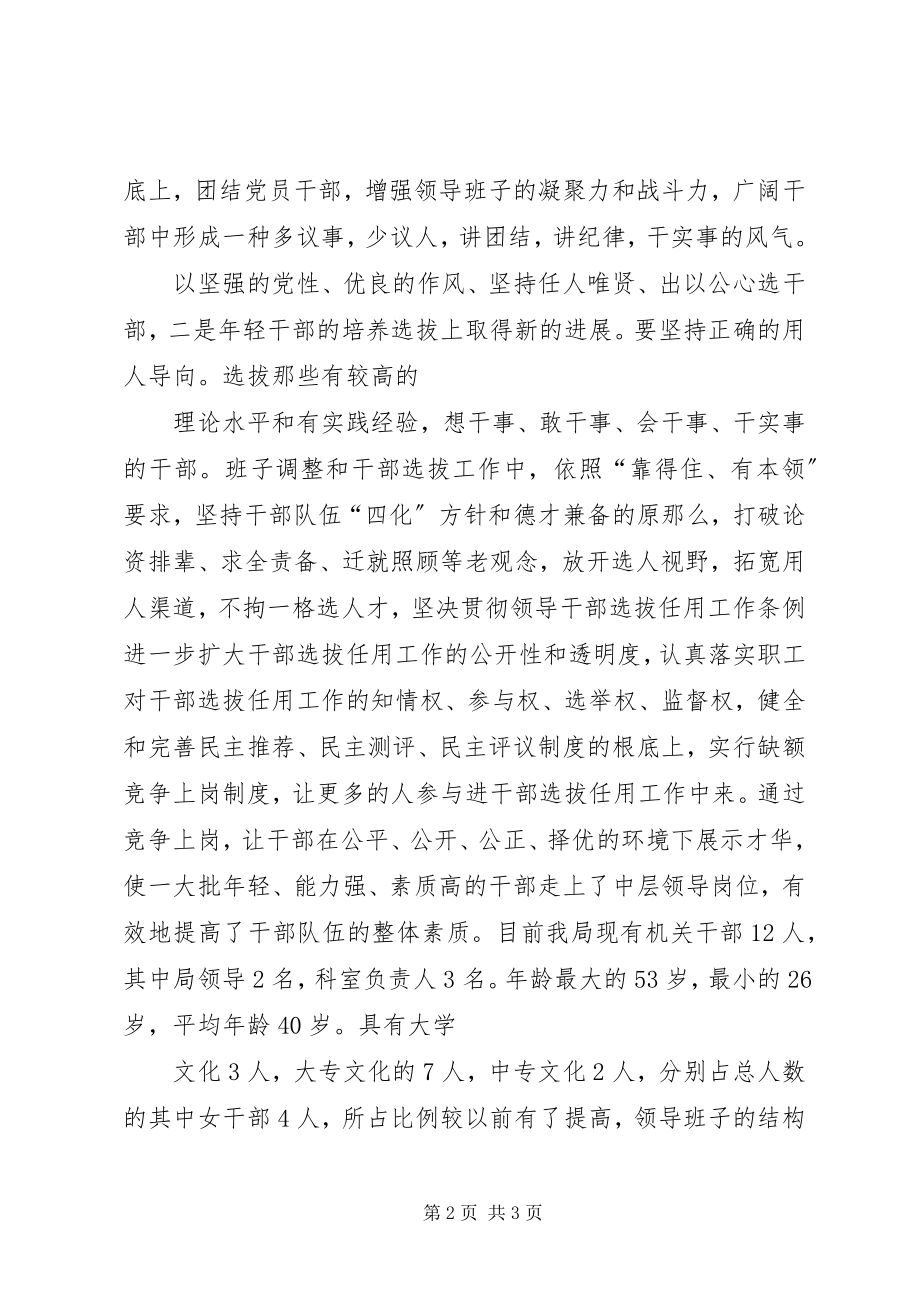 2023年邮政局述职述廉小结.docx_第2页