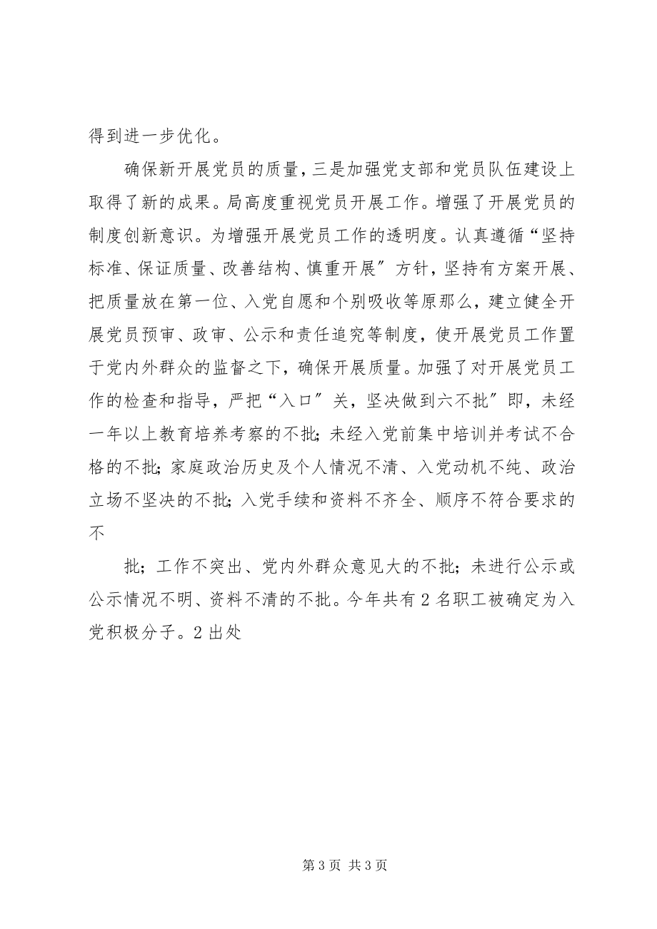 2023年邮政局述职述廉小结.docx_第3页