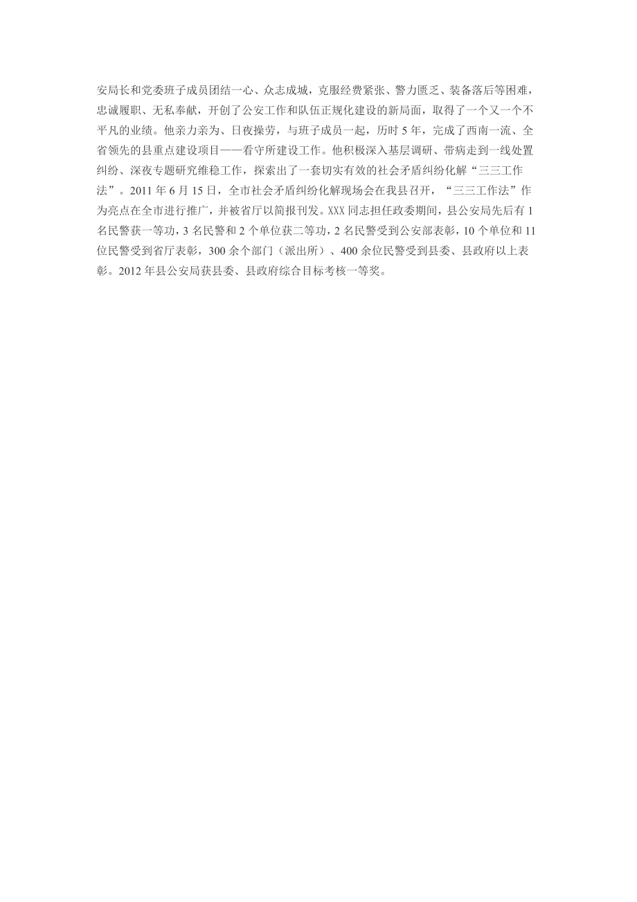 县公安局政委先进事迹材料.docx_第2页