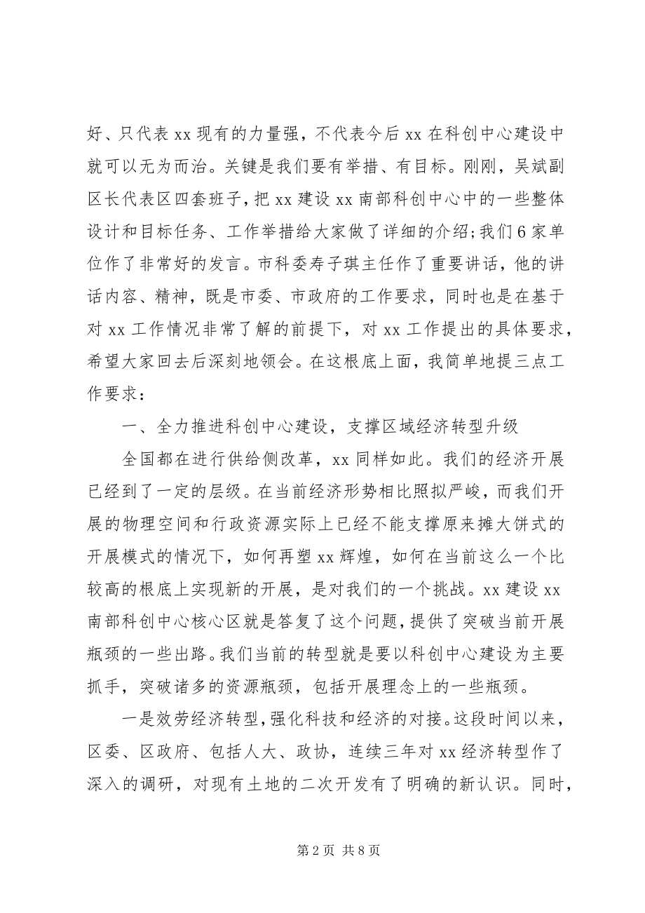 2023年建设工作会议致辞.docx_第2页