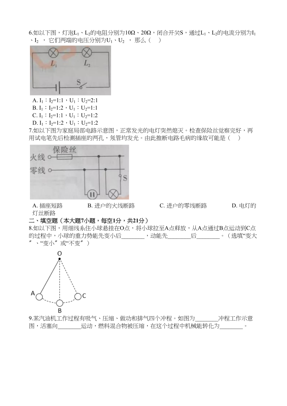 2023年广东省年中考物理试卷word解析版.docx_第2页