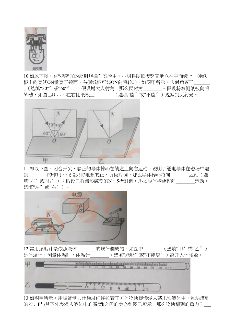 2023年广东省年中考物理试卷word解析版.docx_第3页