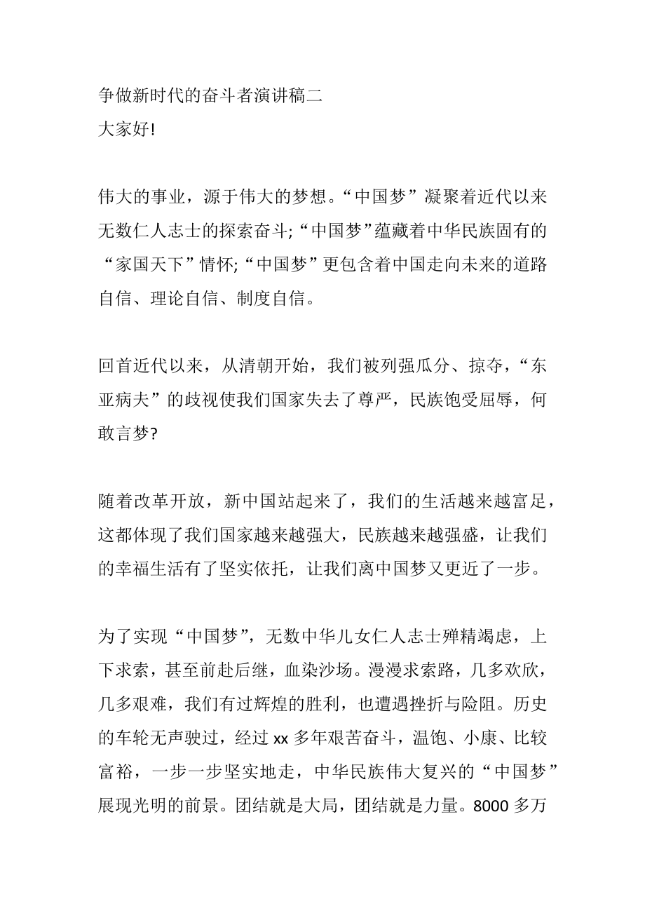 争做新时代的奋斗者演讲稿一.docx_第3页